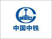 內(nèi)蒙古中國中鐵