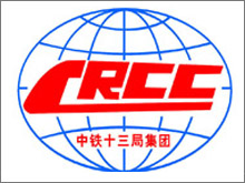 內(nèi)蒙古中鐵十三局集團(tuán)