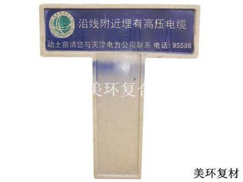 內蒙古警示標·標志牌